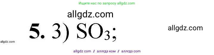 Химия, 8 класс Проверочные и контрольные работы, авторы: Габриелян Олег Саргисович, Лысова Галина Георгиевна, издательство Просвещение, Москва, 2023, белого цвета, страница 113, номер 5, Решение