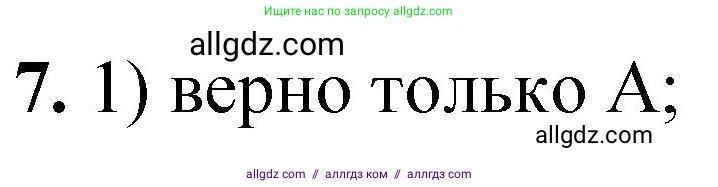 Химия, 8 класс Проверочные и контрольные работы, авторы: Габриелян Олег Саргисович, Лысова Галина Георгиевна, издательство Просвещение, Москва, 2023, белого цвета, страница 114, номер 7, Решение