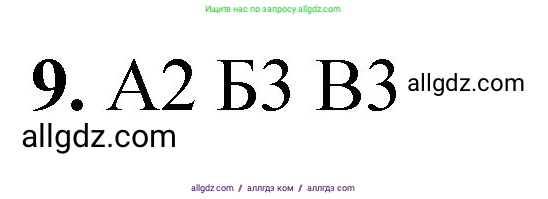 Химия, 8 класс Проверочные и контрольные работы, авторы: Габриелян Олег Саргисович, Лысова Галина Георгиевна, издательство Просвещение, Москва, 2023, белого цвета, страница 114, номер 9, Решение