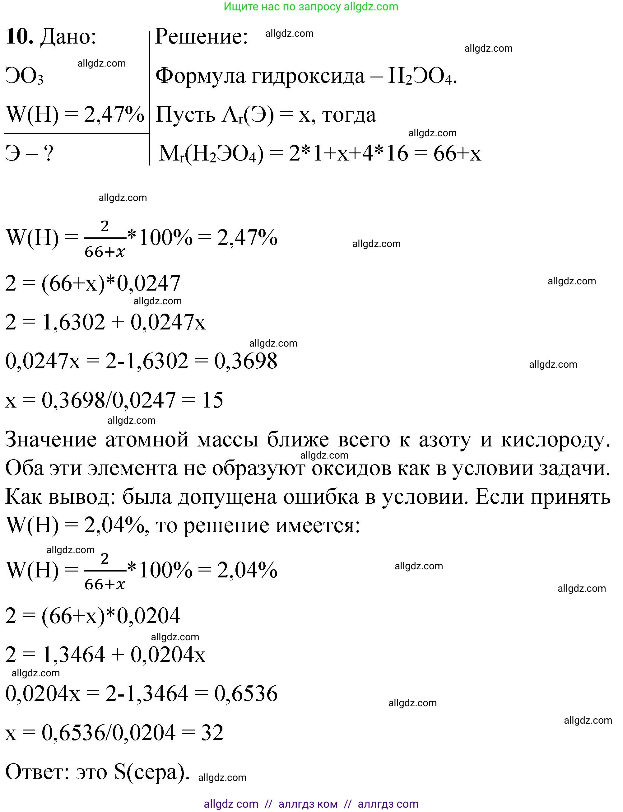 Химия, 8 класс Проверочные и контрольные работы, авторы: Габриелян Олег Саргисович, Лысова Галина Георгиевна, издательство Просвещение, Москва, 2023, белого цвета, страница 116, номер 10, Решение