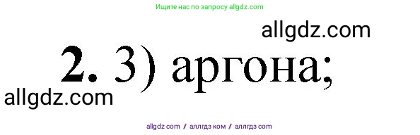 Химия, 8 класс Проверочные и контрольные работы, авторы: Габриелян Олег Саргисович, Лысова Галина Георгиевна, издательство Просвещение, Москва, 2023, белого цвета, страница 115, номер 2, Решение