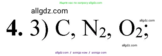 Химия, 8 класс Проверочные и контрольные работы, авторы: Габриелян Олег Саргисович, Лысова Галина Георгиевна, издательство Просвещение, Москва, 2023, белого цвета, страница 115, номер 4, Решение