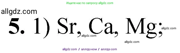Химия, 8 класс Проверочные и контрольные работы, авторы: Габриелян Олег Саргисович, Лысова Галина Георгиевна, издательство Просвещение, Москва, 2023, белого цвета, страница 115, номер 5, Решение