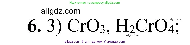 Химия, 8 класс Проверочные и контрольные работы, авторы: Габриелян Олег Саргисович, Лысова Галина Георгиевна, издательство Просвещение, Москва, 2023, белого цвета, страница 115, номер 6, Решение