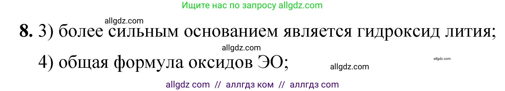 Химия, 8 класс Проверочные и контрольные работы, авторы: Габриелян Олег Саргисович, Лысова Галина Георгиевна, издательство Просвещение, Москва, 2023, белого цвета, страница 115, номер 8, Решение