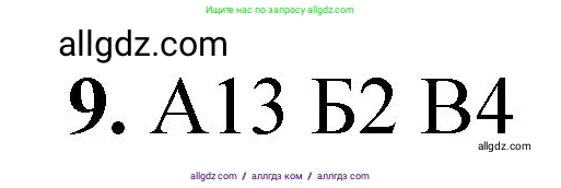 Химия, 8 класс Проверочные и контрольные работы, авторы: Габриелян Олег Саргисович, Лысова Галина Георгиевна, издательство Просвещение, Москва, 2023, белого цвета, страница 116, номер 9, Решение