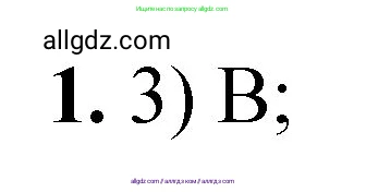 Химия, 8 класс Проверочные и контрольные работы, авторы: Габриелян Олег Саргисович, Лысова Галина Георгиевна, издательство Просвещение, Москва, 2023, белого цвета, страница 116, номер 1, Решение