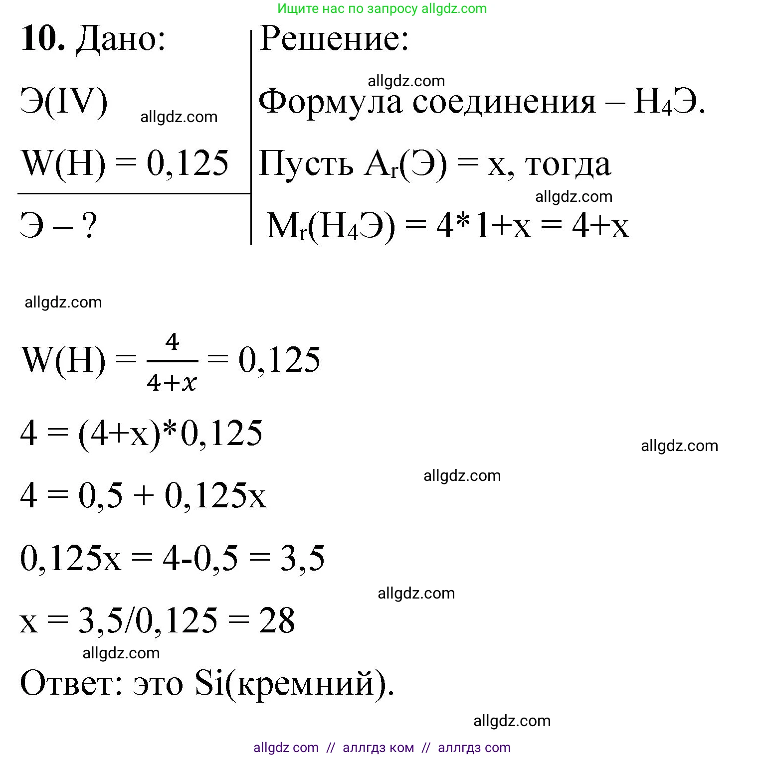 Химия, 8 класс Проверочные и контрольные работы, авторы: Габриелян Олег Саргисович, Лысова Галина Георгиевна, издательство Просвещение, Москва, 2023, белого цвета, страница 117, номер 10, Решение