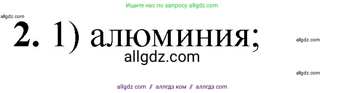 Химия, 8 класс Проверочные и контрольные работы, авторы: Габриелян Олег Саргисович, Лысова Галина Георгиевна, издательство Просвещение, Москва, 2023, белого цвета, страница 116, номер 2, Решение
