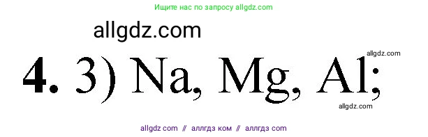 Химия, 8 класс Проверочные и контрольные работы, авторы: Габриелян Олег Саргисович, Лысова Галина Георгиевна, издательство Просвещение, Москва, 2023, белого цвета, страница 116, номер 4, Решение