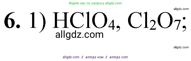 Химия, 8 класс Проверочные и контрольные работы, авторы: Габриелян Олег Саргисович, Лысова Галина Георгиевна, издательство Просвещение, Москва, 2023, белого цвета, страница 116, номер 6, Решение
