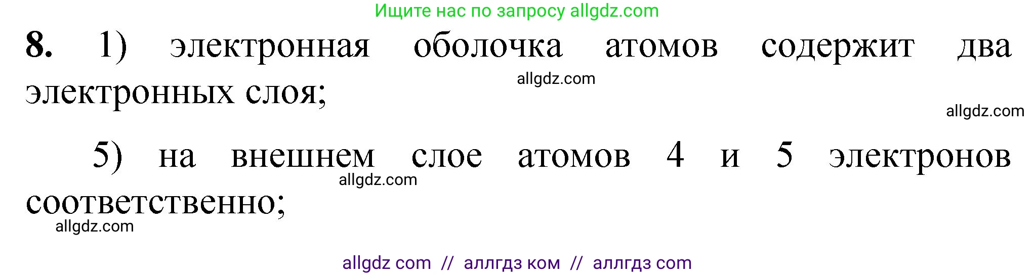 Химия, 8 класс Проверочные и контрольные работы, авторы: Габриелян Олег Саргисович, Лысова Галина Георгиевна, издательство Просвещение, Москва, 2023, белого цвета, страница 117, номер 8, Решение
