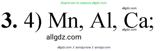 Химия, 8 класс Проверочные и контрольные работы, авторы: Габриелян Олег Саргисович, Лысова Галина Георгиевна, издательство Просвещение, Москва, 2023, белого цвета, страница 117, номер 3, Решение