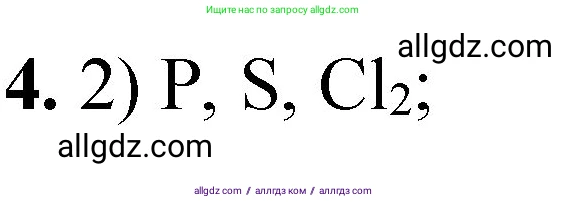 Химия, 8 класс Проверочные и контрольные работы, авторы: Габриелян Олег Саргисович, Лысова Галина Георгиевна, издательство Просвещение, Москва, 2023, белого цвета, страница 117, номер 4, Решение