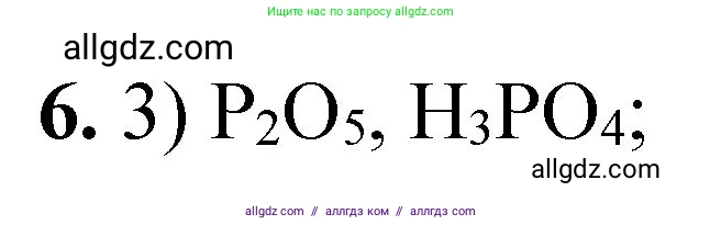 Химия, 8 класс Проверочные и контрольные работы, авторы: Габриелян Олег Саргисович, Лысова Галина Георгиевна, издательство Просвещение, Москва, 2023, белого цвета, страница 118, номер 6, Решение