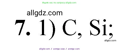 Химия, 8 класс Проверочные и контрольные работы, авторы: Габриелян Олег Саргисович, Лысова Галина Георгиевна, издательство Просвещение, Москва, 2023, белого цвета, страница 118, номер 7, Решение
