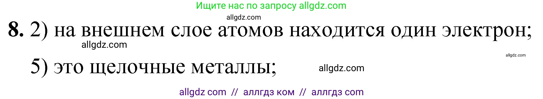 Химия, 8 класс Проверочные и контрольные работы, авторы: Габриелян Олег Саргисович, Лысова Галина Георгиевна, издательство Просвещение, Москва, 2023, белого цвета, страница 118, номер 8, Решение
