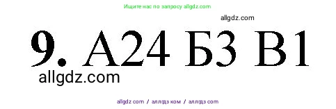 Химия, 8 класс Проверочные и контрольные работы, авторы: Габриелян Олег Саргисович, Лысова Галина Георгиевна, издательство Просвещение, Москва, 2023, белого цвета, страница 118, номер 9, Решение