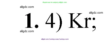 Химия, 8 класс Проверочные и контрольные работы, авторы: Габриелян Олег Саргисович, Лысова Галина Георгиевна, издательство Просвещение, Москва, 2023, белого цвета, страница 118, номер 1, Решение