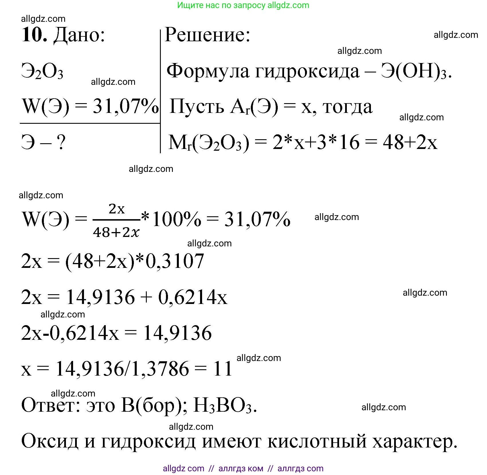 Химия, 8 класс Проверочные и контрольные работы, авторы: Габриелян Олег Саргисович, Лысова Галина Георгиевна, издательство Просвещение, Москва, 2023, белого цвета, страница 119, номер 10, Решение