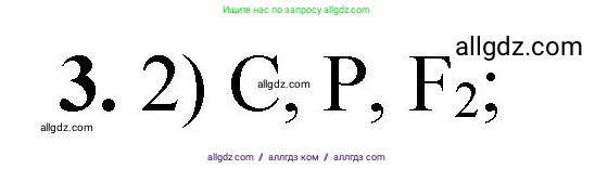 Химия, 8 класс Проверочные и контрольные работы, авторы: Габриелян Олег Саргисович, Лысова Галина Георгиевна, издательство Просвещение, Москва, 2023, белого цвета, страница 119, номер 3, Решение