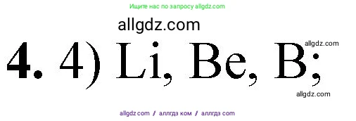 Химия, 8 класс Проверочные и контрольные работы, авторы: Габриелян Олег Саргисович, Лысова Галина Георгиевна, издательство Просвещение, Москва, 2023, белого цвета, страница 119, номер 4, Решение