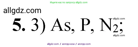 Химия, 8 класс Проверочные и контрольные работы, авторы: Габриелян Олег Саргисович, Лысова Галина Георгиевна, издательство Просвещение, Москва, 2023, белого цвета, страница 119, номер 5, Решение