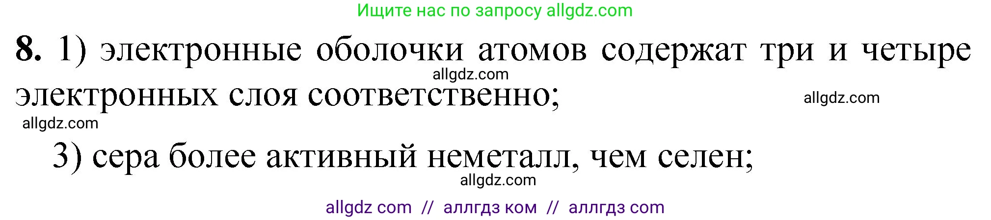 Химия, 8 класс Проверочные и контрольные работы, авторы: Габриелян Олег Саргисович, Лысова Галина Георгиевна, издательство Просвещение, Москва, 2023, белого цвета, страница 119, номер 8, Решение