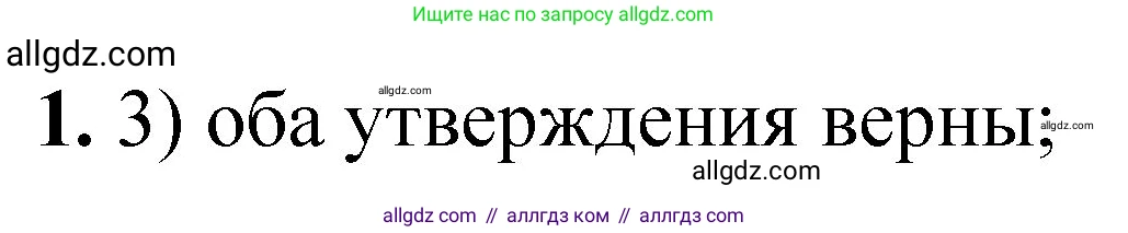 Химия, 8 класс Проверочные и контрольные работы, авторы: Габриелян Олег Саргисович, Лысова Галина Георгиевна, издательство Просвещение, Москва, 2023, белого цвета, страница 120, номер 1, Решение