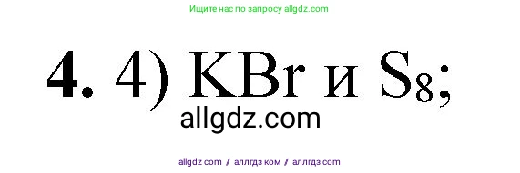 Химия, 8 класс Проверочные и контрольные работы, авторы: Габриелян Олег Саргисович, Лысова Галина Георгиевна, издательство Просвещение, Москва, 2023, белого цвета, страница 120, номер 4, Решение