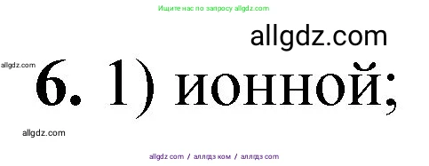 Химия, 8 класс Проверочные и контрольные работы, авторы: Габриелян Олег Саргисович, Лысова Галина Георгиевна, издательство Просвещение, Москва, 2023, белого цвета, страница 120, номер 6, Решение