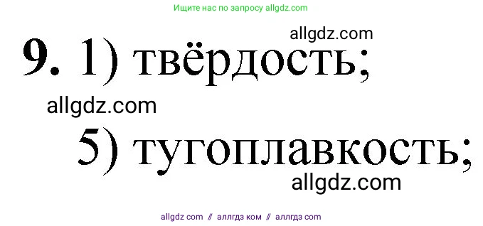 Химия, 8 класс Проверочные и контрольные работы, авторы: Габриелян Олег Саргисович, Лысова Галина Георгиевна, издательство Просвещение, Москва, 2023, белого цвета, страница 121, номер 9, Решение