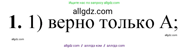 Химия, 8 класс Проверочные и контрольные работы, авторы: Габриелян Олег Саргисович, Лысова Галина Георгиевна, издательство Просвещение, Москва, 2023, белого цвета, страница 121, номер 1, Решение