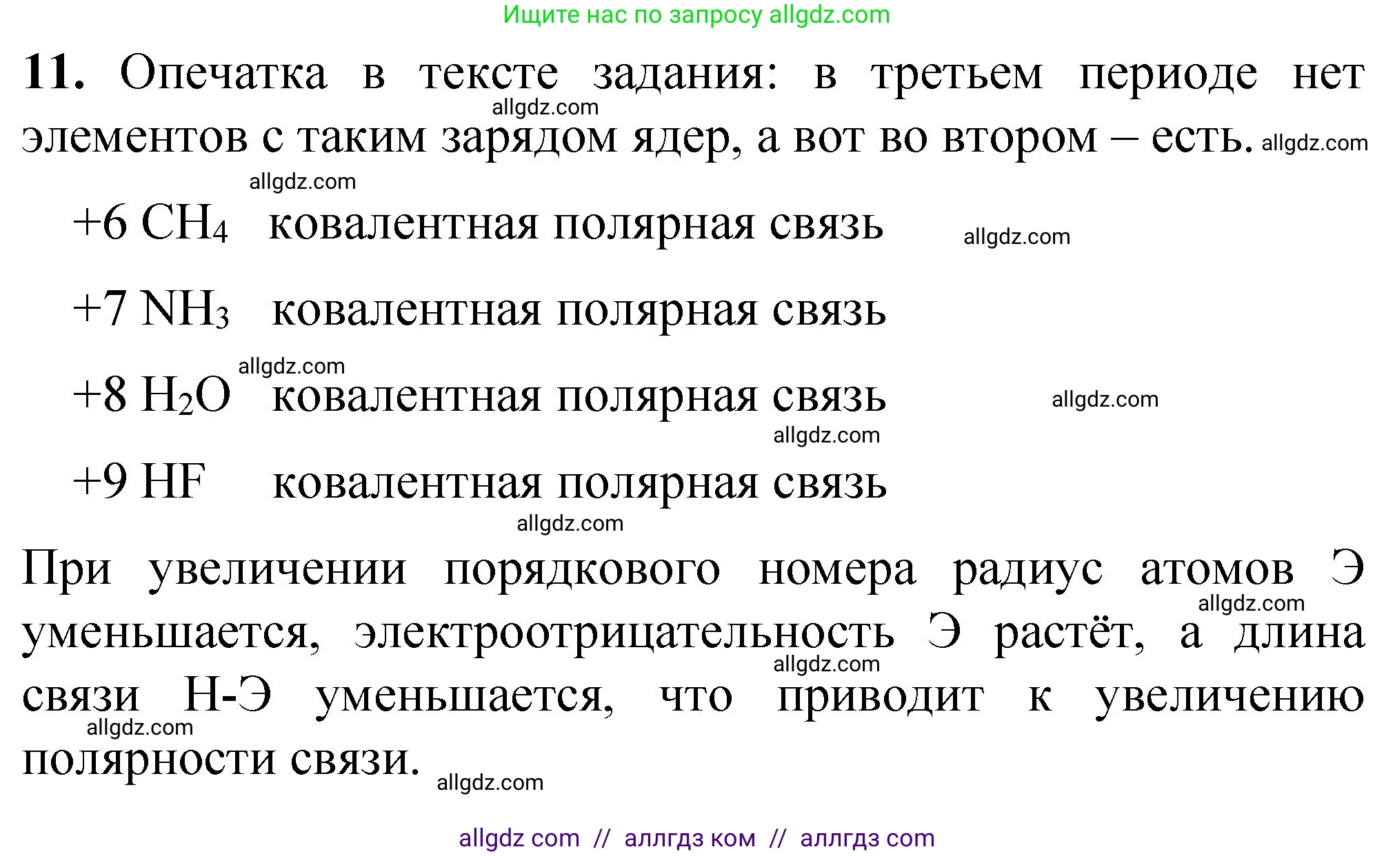 Химия, 8 класс Проверочные и контрольные работы, авторы: Габриелян Олег Саргисович, Лысова Галина Георгиевна, издательство Просвещение, Москва, 2023, белого цвета, страница 123, номер 11, Решение