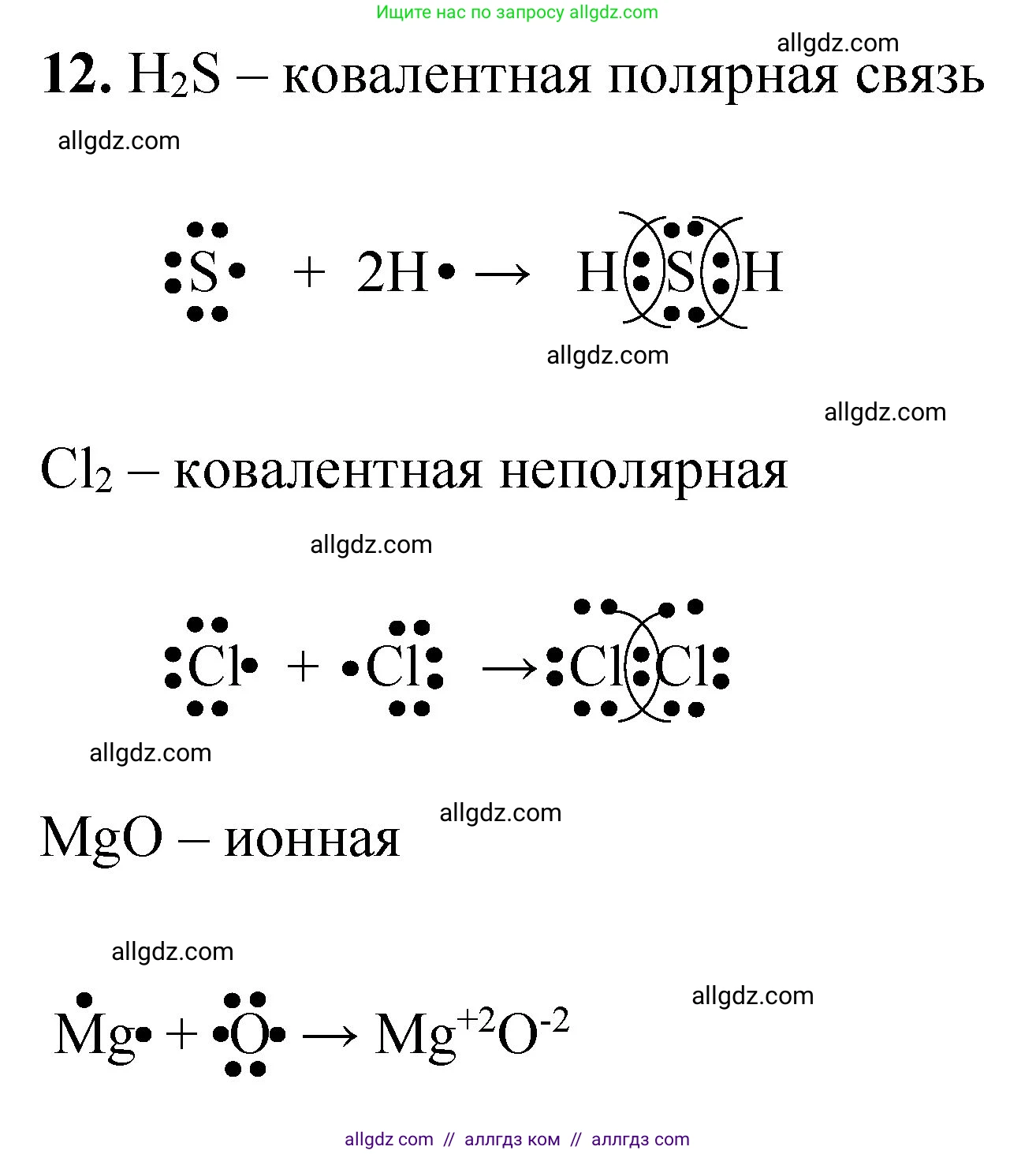 Химия, 8 класс Проверочные и контрольные работы, авторы: Габриелян Олег Саргисович, Лысова Галина Георгиевна, издательство Просвещение, Москва, 2023, белого цвета, страница 123, номер 12, Решение