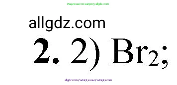 Химия, 8 класс Проверочные и контрольные работы, авторы: Габриелян Олег Саргисович, Лысова Галина Георгиевна, издательство Просвещение, Москва, 2023, белого цвета, страница 122, номер 2, Решение