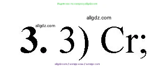 Химия, 8 класс Проверочные и контрольные работы, авторы: Габриелян Олег Саргисович, Лысова Галина Георгиевна, издательство Просвещение, Москва, 2023, белого цвета, страница 122, номер 3, Решение