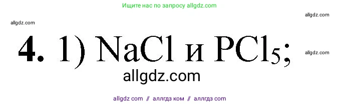 Химия, 8 класс Проверочные и контрольные работы, авторы: Габриелян Олег Саргисович, Лысова Галина Георгиевна, издательство Просвещение, Москва, 2023, белого цвета, страница 122, номер 4, Решение