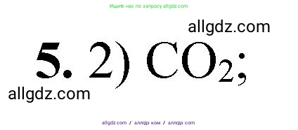 Химия, 8 класс Проверочные и контрольные работы, авторы: Габриелян Олег Саргисович, Лысова Галина Георгиевна, издательство Просвещение, Москва, 2023, белого цвета, страница 122, номер 5, Решение