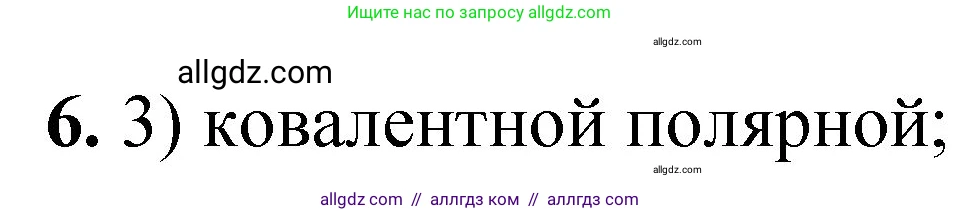 Химия, 8 класс Проверочные и контрольные работы, авторы: Габриелян Олег Саргисович, Лысова Галина Георгиевна, издательство Просвещение, Москва, 2023, белого цвета, страница 122, номер 6, Решение