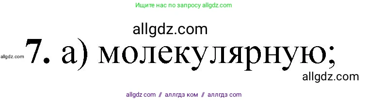 Химия, 8 класс Проверочные и контрольные работы, авторы: Габриелян Олег Саргисович, Лысова Галина Георгиевна, издательство Просвещение, Москва, 2023, белого цвета, страница 122, номер 7, Решение