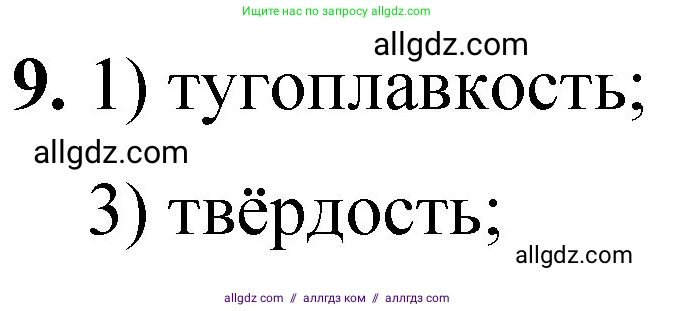 Химия, 8 класс Проверочные и контрольные работы, авторы: Габриелян Олег Саргисович, Лысова Галина Георгиевна, издательство Просвещение, Москва, 2023, белого цвета, страница 122, номер 9, Решение