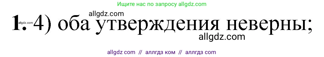 Химия, 8 класс Проверочные и контрольные работы, авторы: Габриелян Олег Саргисович, Лысова Галина Георгиевна, издательство Просвещение, Москва, 2023, белого цвета, страница 123, номер 1, Решение