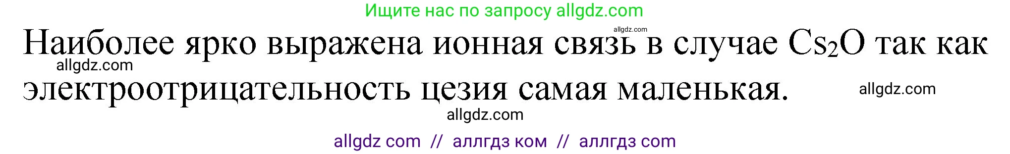 Химия, 8 класс Проверочные и контрольные работы, авторы: Габриелян Олег Саргисович, Лысова Галина Георгиевна, издательство Просвещение, Москва, 2023, белого цвета, страница 124, номер 11, Решение (продолжение 2)