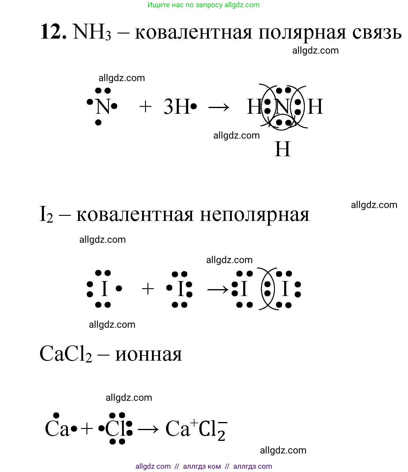 Химия, 8 класс Проверочные и контрольные работы, авторы: Габриелян Олег Саргисович, Лысова Галина Георгиевна, издательство Просвещение, Москва, 2023, белого цвета, страница 124, номер 12, Решение