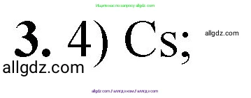 Химия, 8 класс Проверочные и контрольные работы, авторы: Габриелян Олег Саргисович, Лысова Галина Георгиевна, издательство Просвещение, Москва, 2023, белого цвета, страница 123, номер 3, Решение