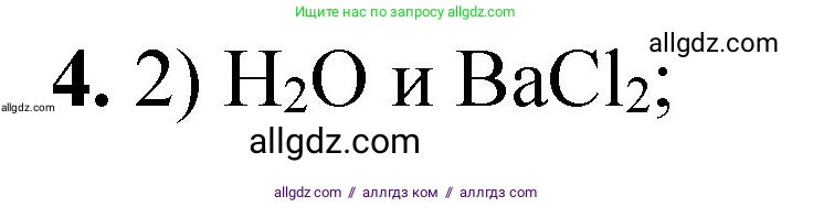 Химия, 8 класс Проверочные и контрольные работы, авторы: Габриелян Олег Саргисович, Лысова Галина Георгиевна, издательство Просвещение, Москва, 2023, белого цвета, страница 123, номер 4, Решение