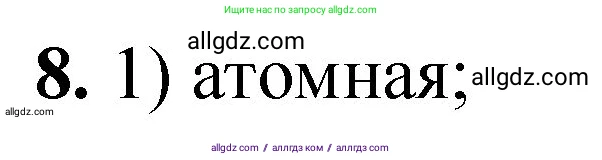 Химия, 8 класс Проверочные и контрольные работы, авторы: Габриелян Олег Саргисович, Лысова Галина Георгиевна, издательство Просвещение, Москва, 2023, белого цвета, страница 124, номер 8, Решение