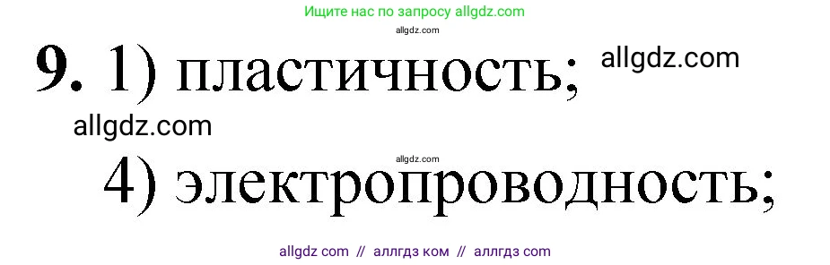 Химия, 8 класс Проверочные и контрольные работы, авторы: Габриелян Олег Саргисович, Лысова Галина Георгиевна, издательство Просвещение, Москва, 2023, белого цвета, страница 124, номер 9, Решение