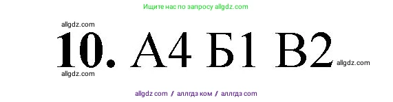 Химия, 8 класс Проверочные и контрольные работы, авторы: Габриелян Олег Саргисович, Лысова Галина Георгиевна, издательство Просвещение, Москва, 2023, белого цвета, страница 126, номер 10, Решение